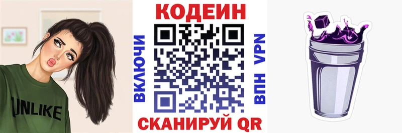 Купить закладки  Городец  Кодеиновый сироп Lean Purple Drank 